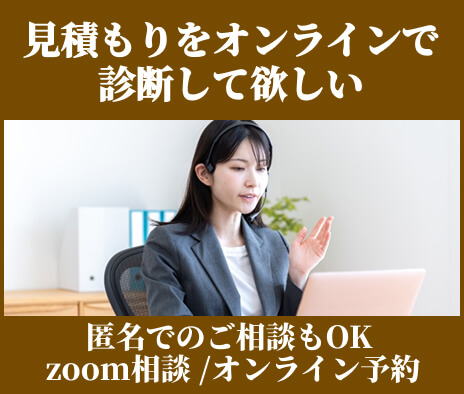 zoom相談