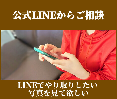 LINE相談