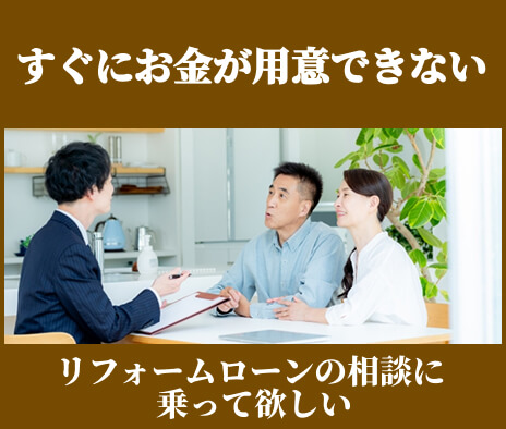 ローン相談