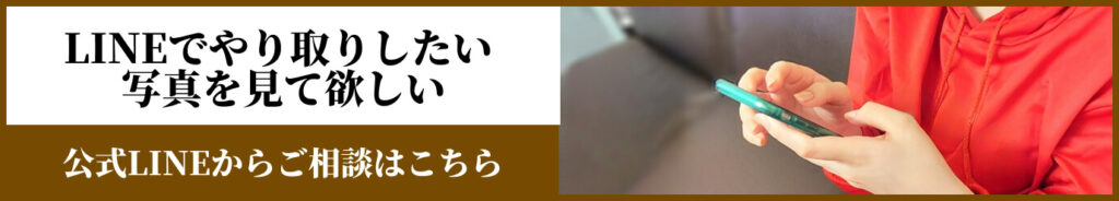 LINE相談