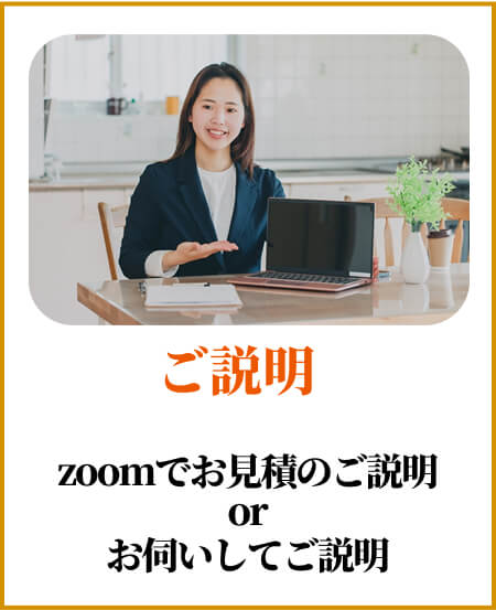 ご説明